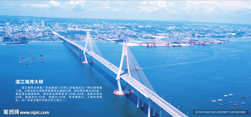 湛江海湾大桥