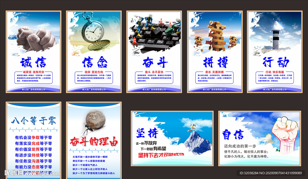 企业精神 员工自勉