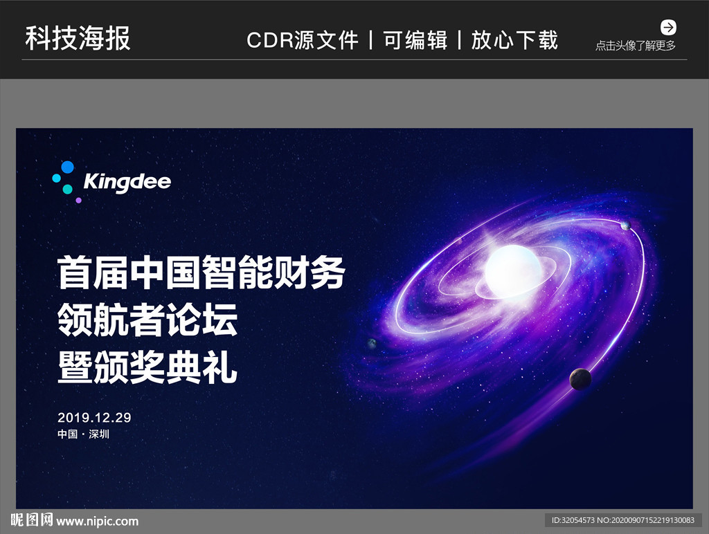 大气科技智能颁奖典礼背景
