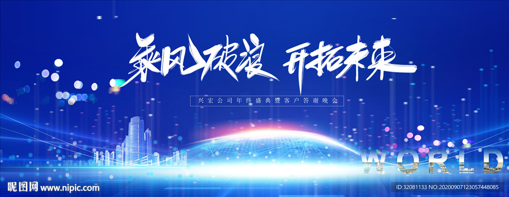 蓝色会议背景板