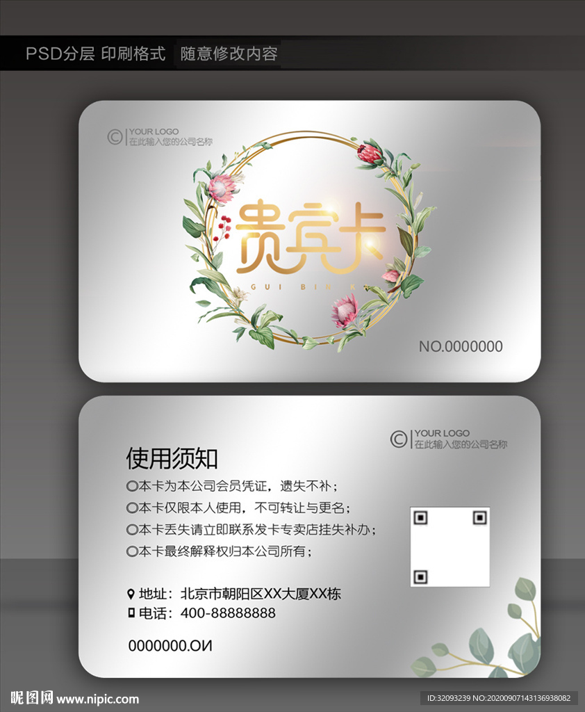 清新贵宾卡