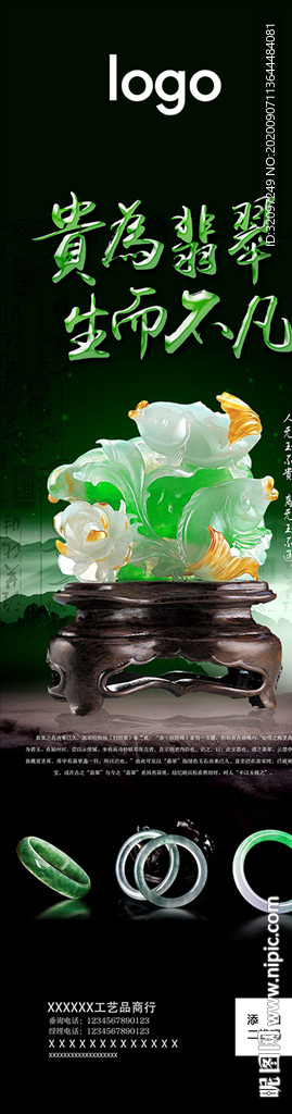 翡翠玉石海报