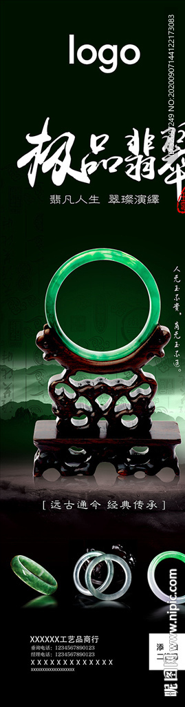 翡翠玉石海报