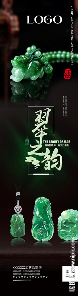 翡翠玉石海报