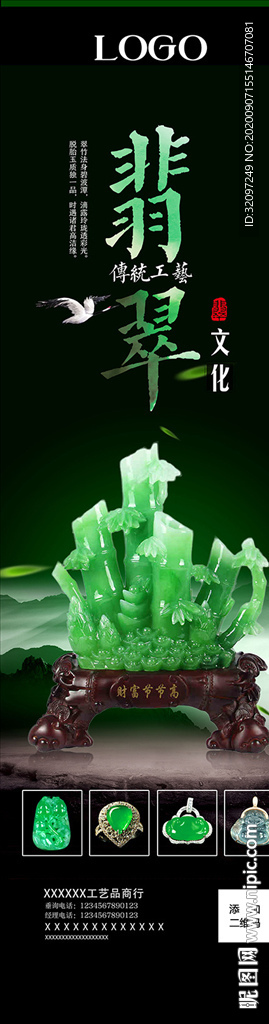 翡翠玉石海报