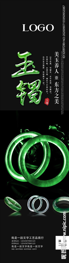 翡翠玉石海报