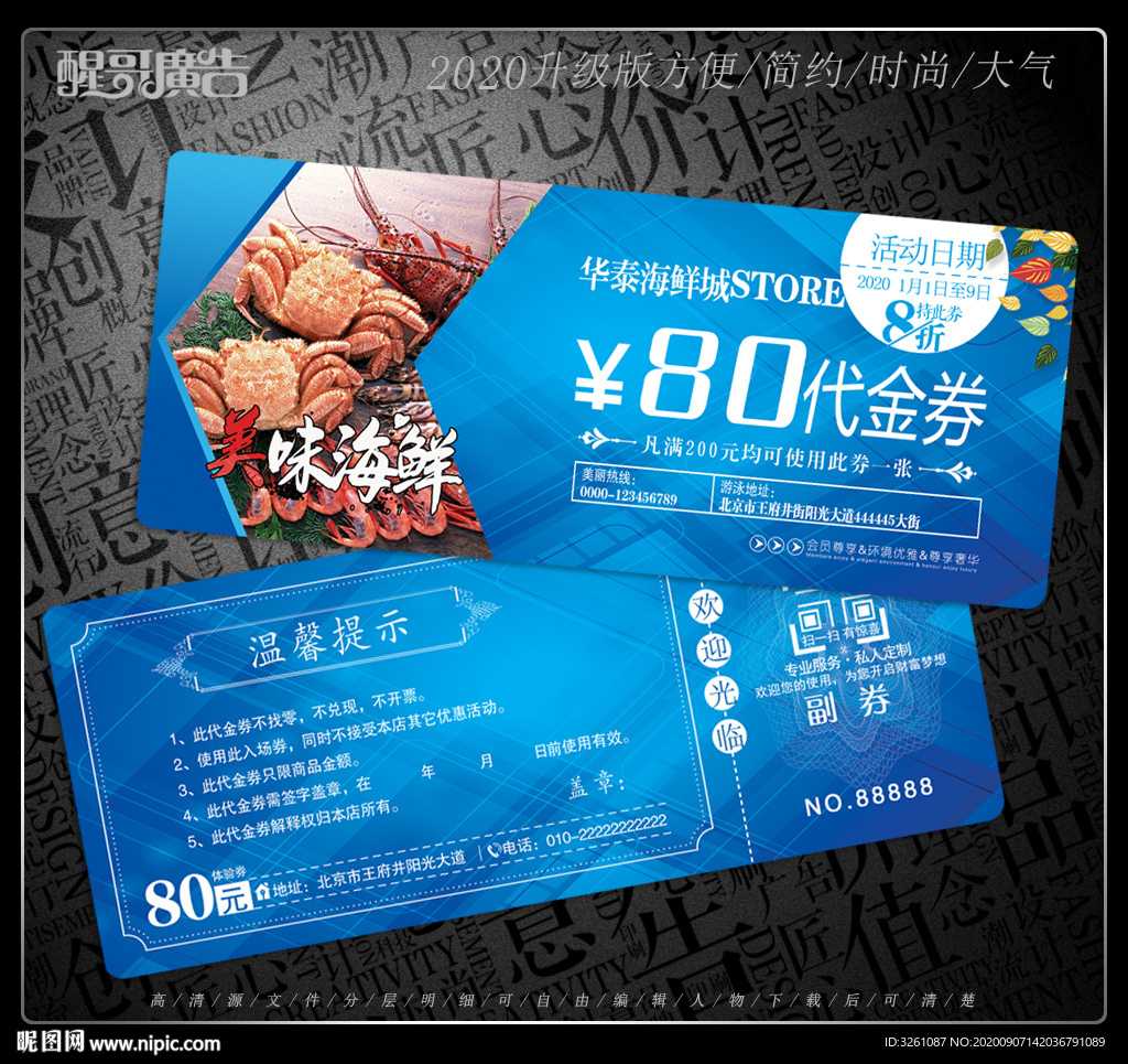 海鲜代金券