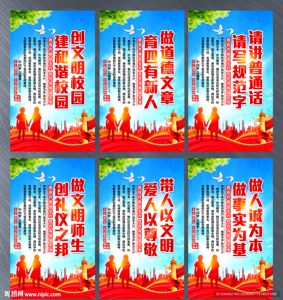 创文明校园宣传标语挂图
