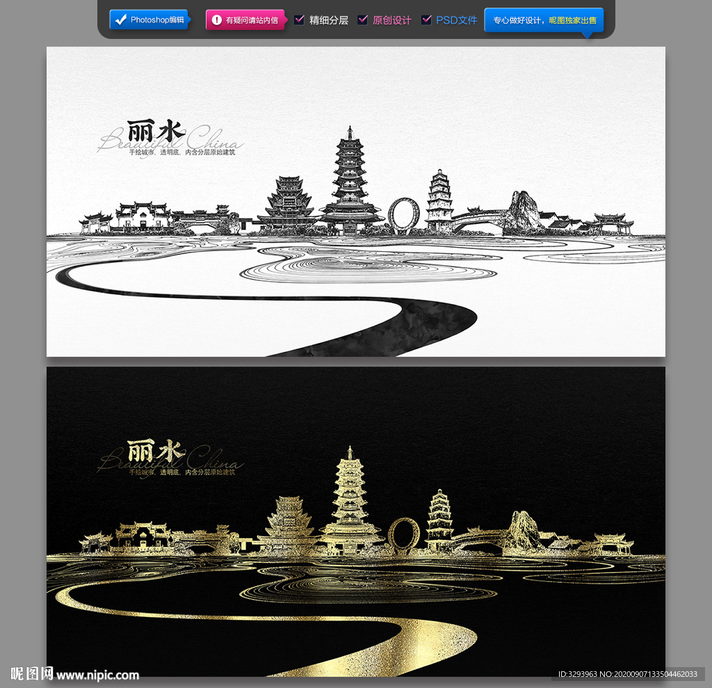 丽水