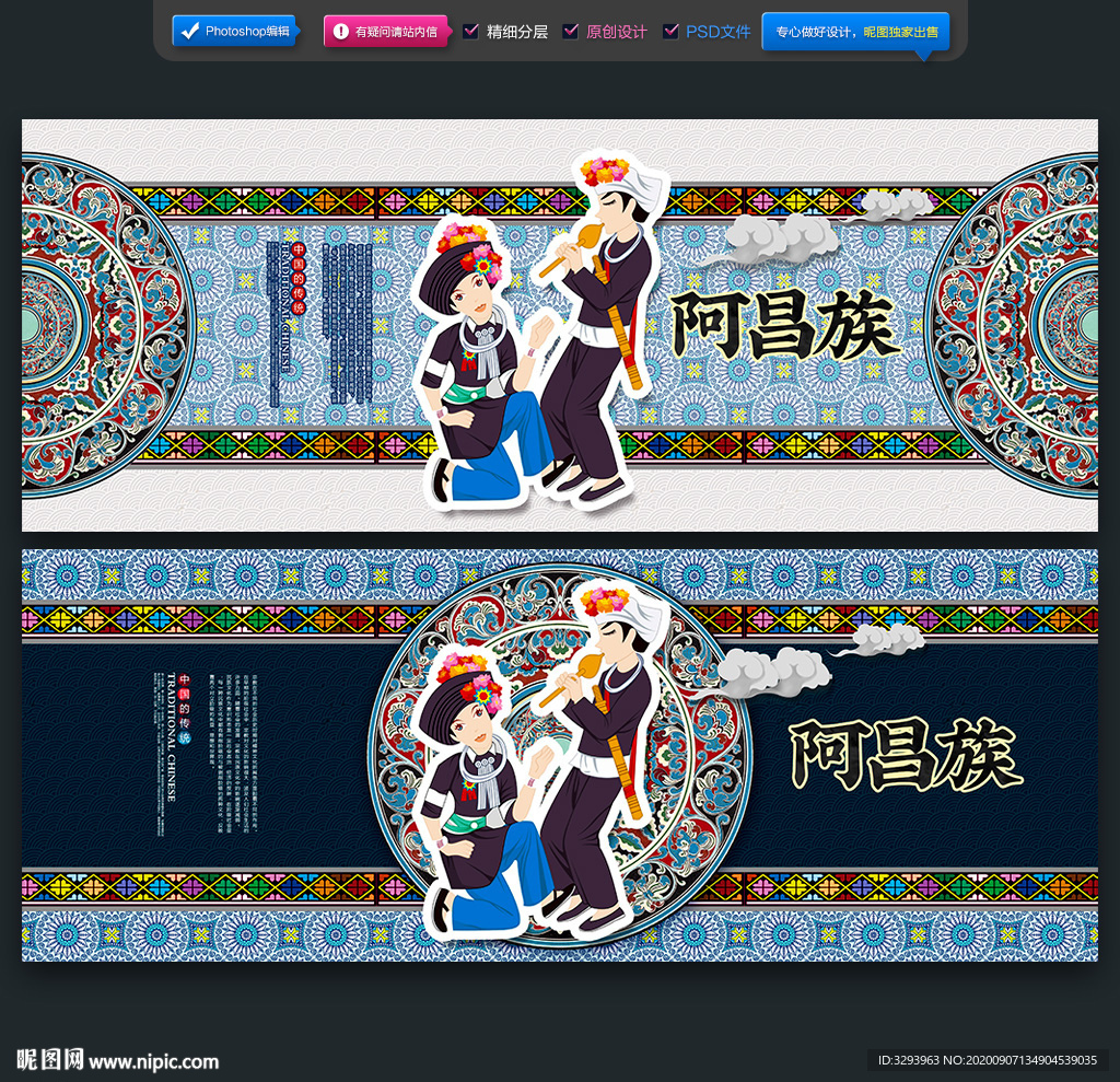 阿昌族