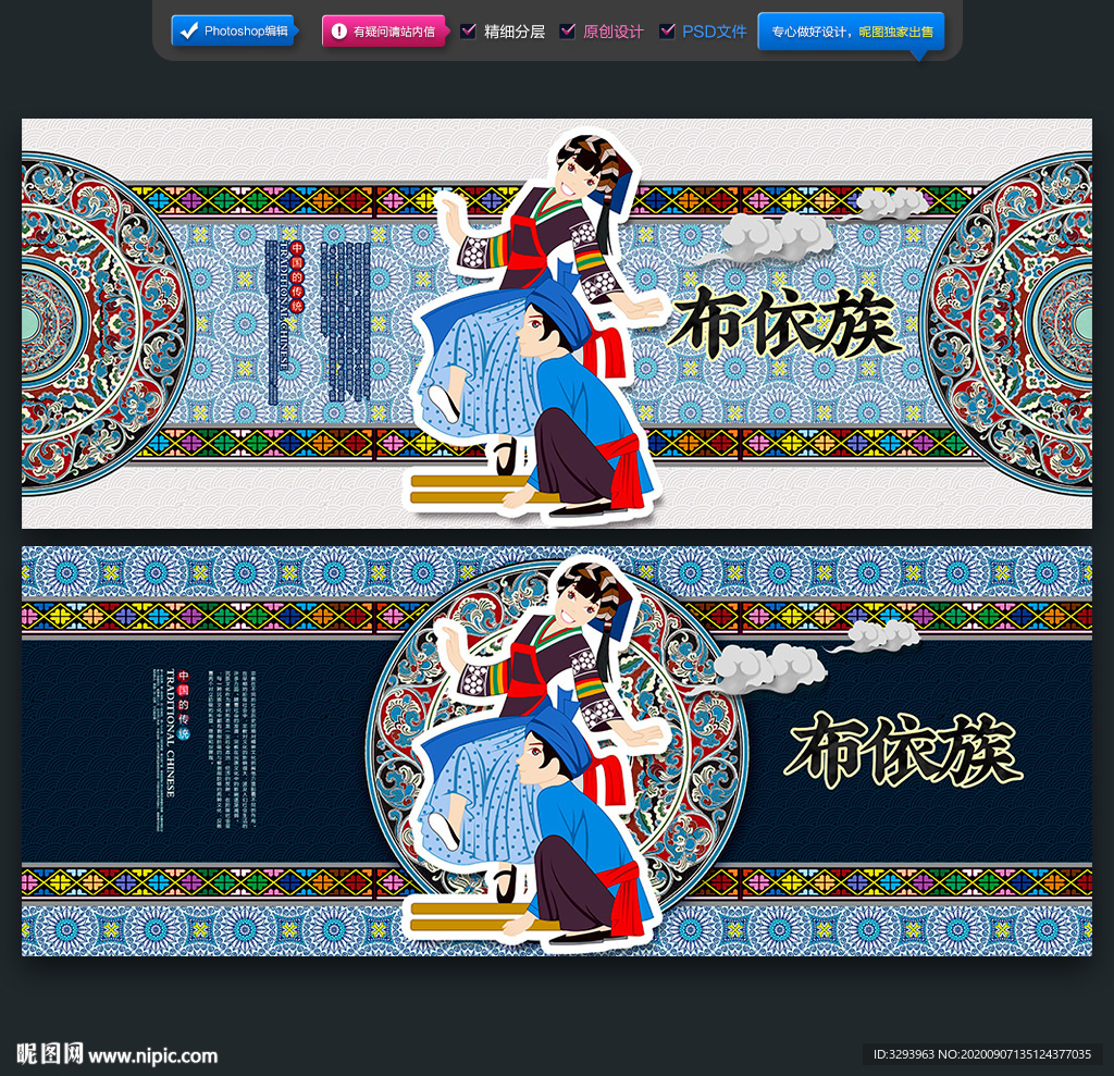 布依族