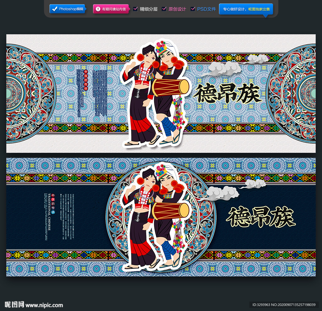 德昂族