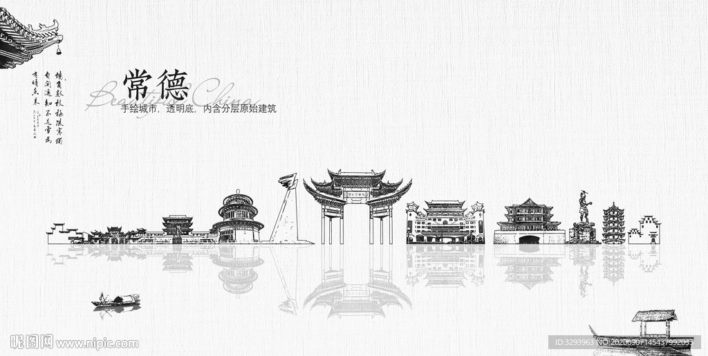 手绘常德