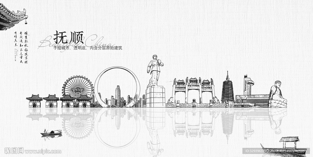 手绘抚顺