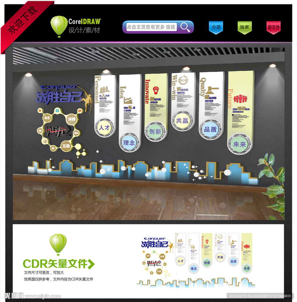 公司企业文化墙