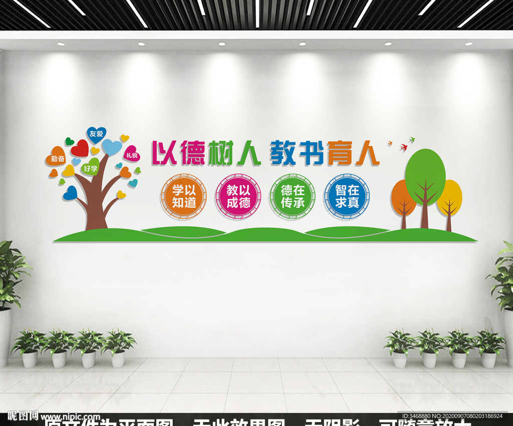 校园文化墙