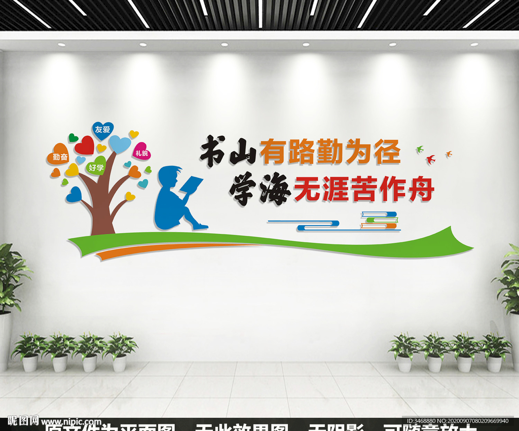 读书文化墙