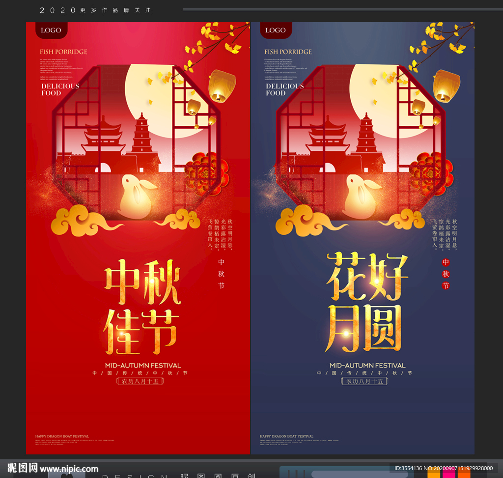 中秋