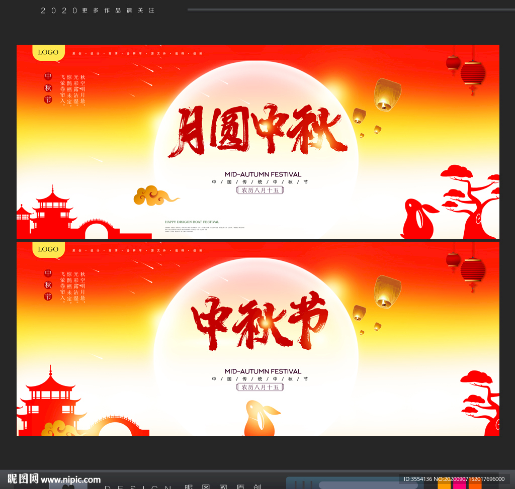 中秋节