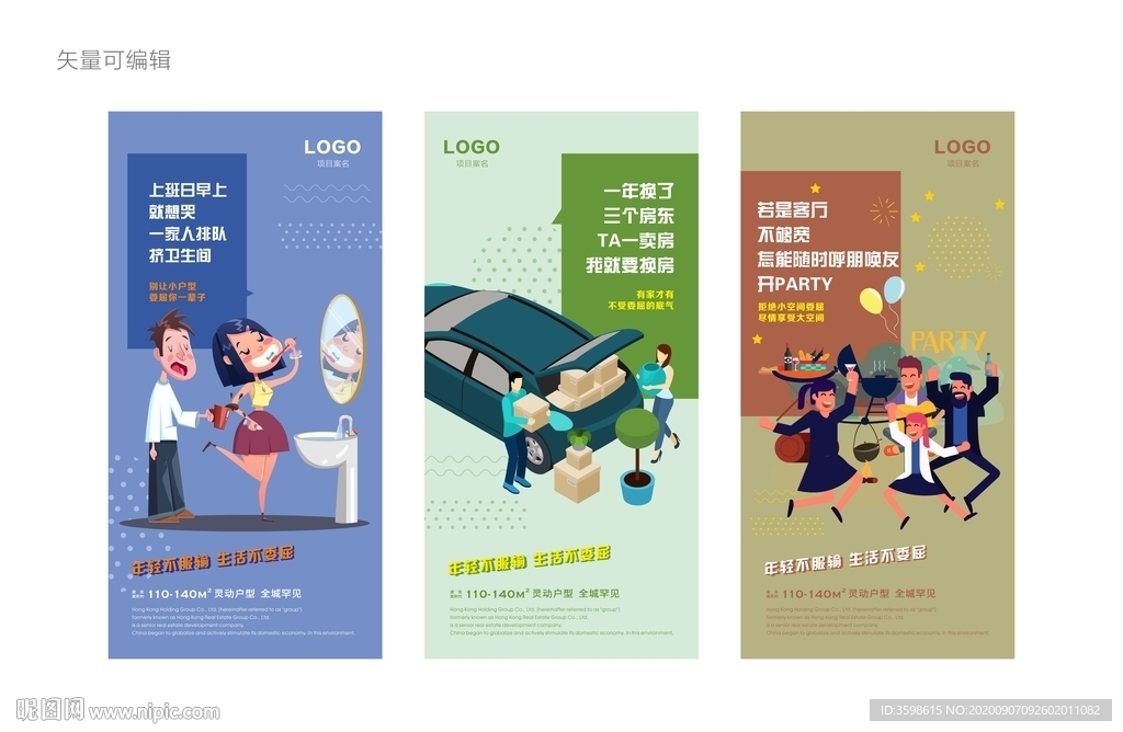地产微信海报 创意稿
