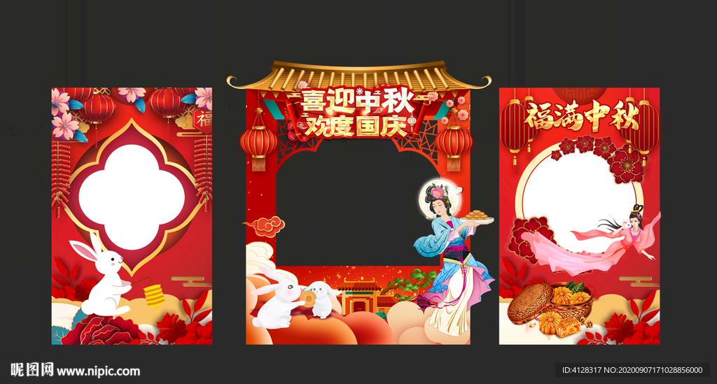 中秋拍照框
