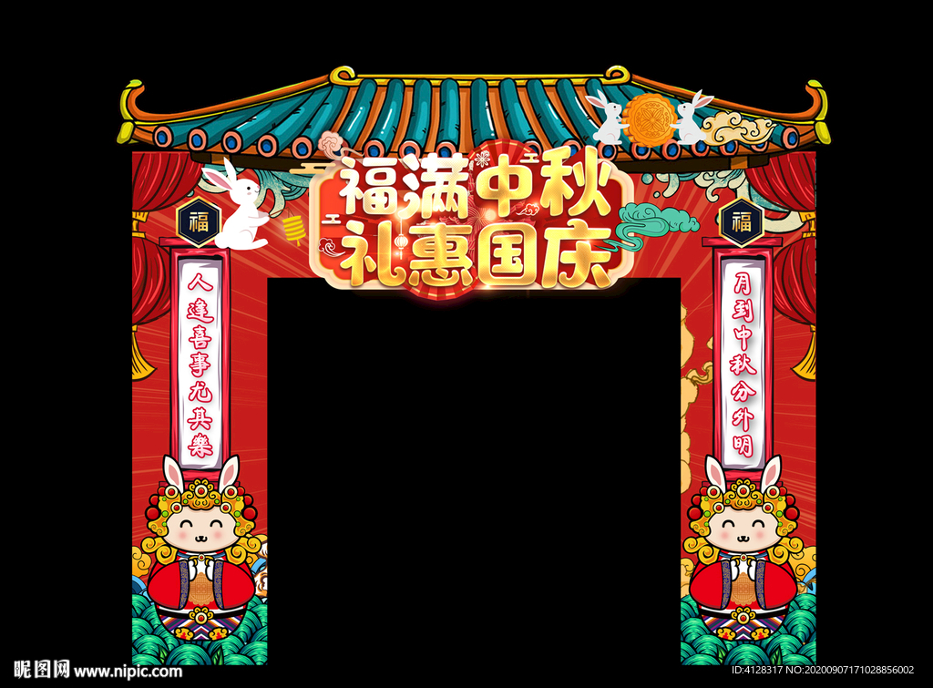 中秋国庆拱门
