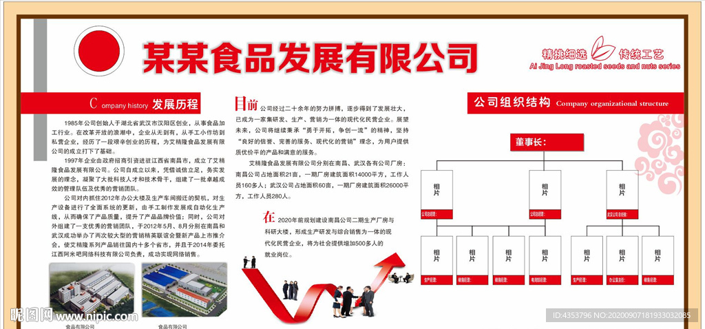 公司简介