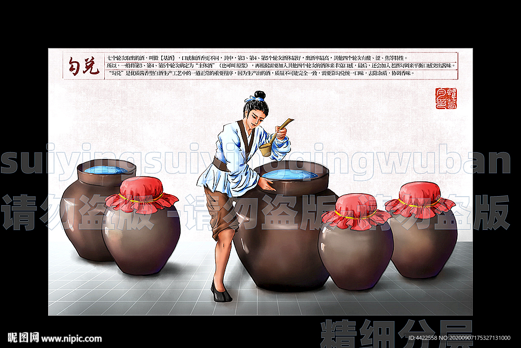水墨国画酿酒步骤 勾兑