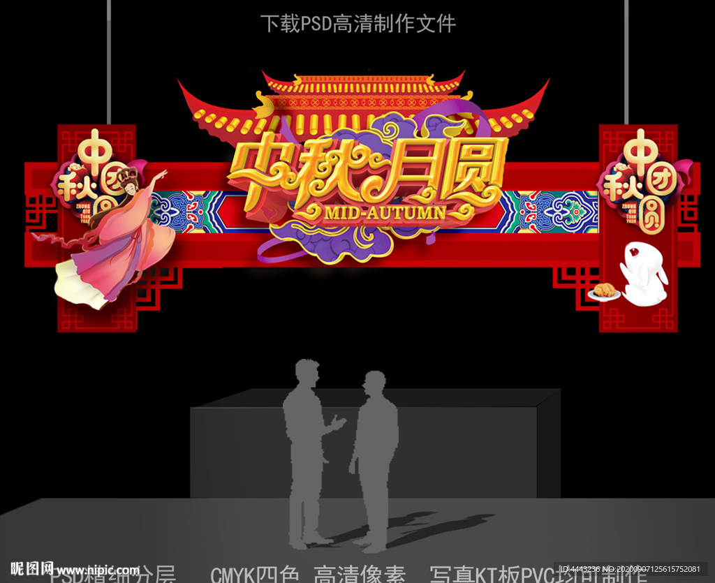 中秋吊牌
