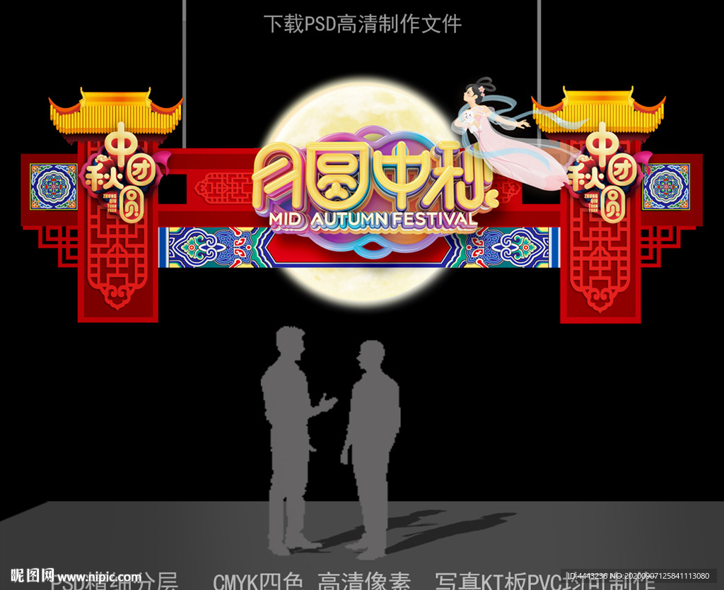 中秋吊牌
