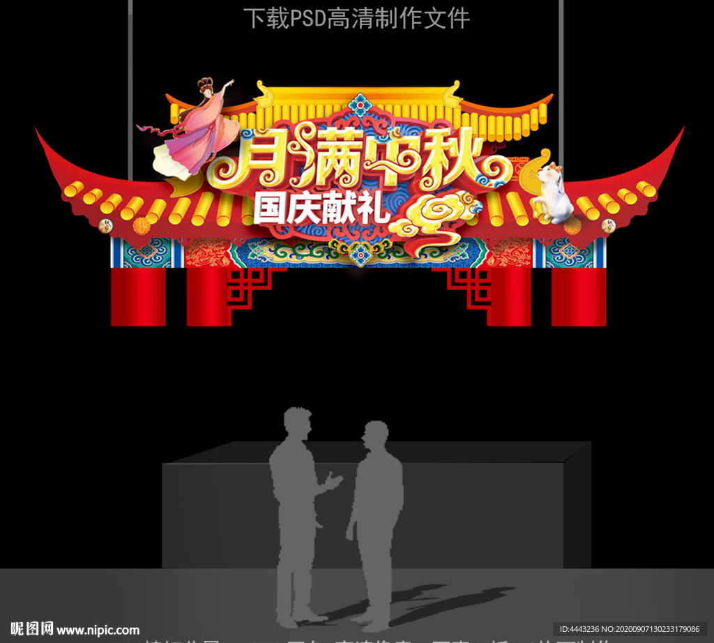 中秋吊牌