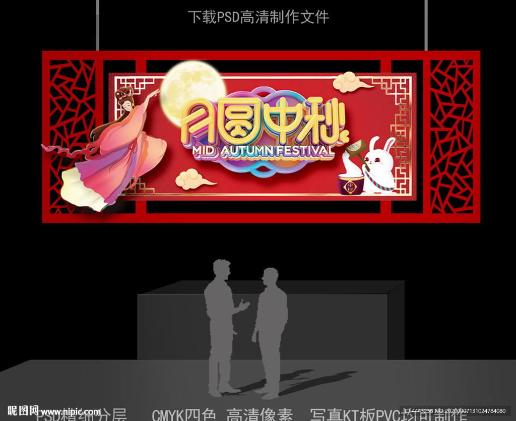 中秋吊牌