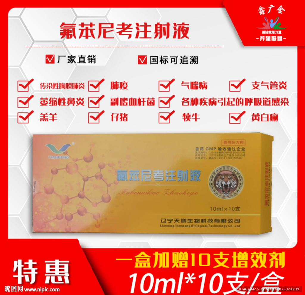 淘宝微信商城主图兽药