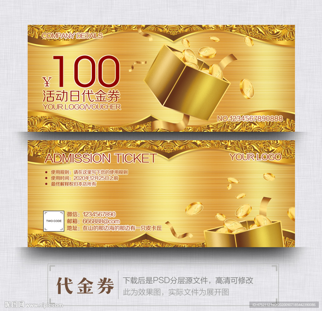金色代金券