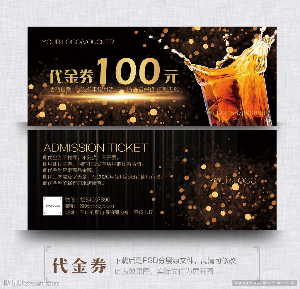 酒吧代金券