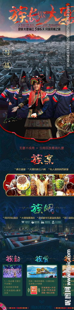 云南旅游