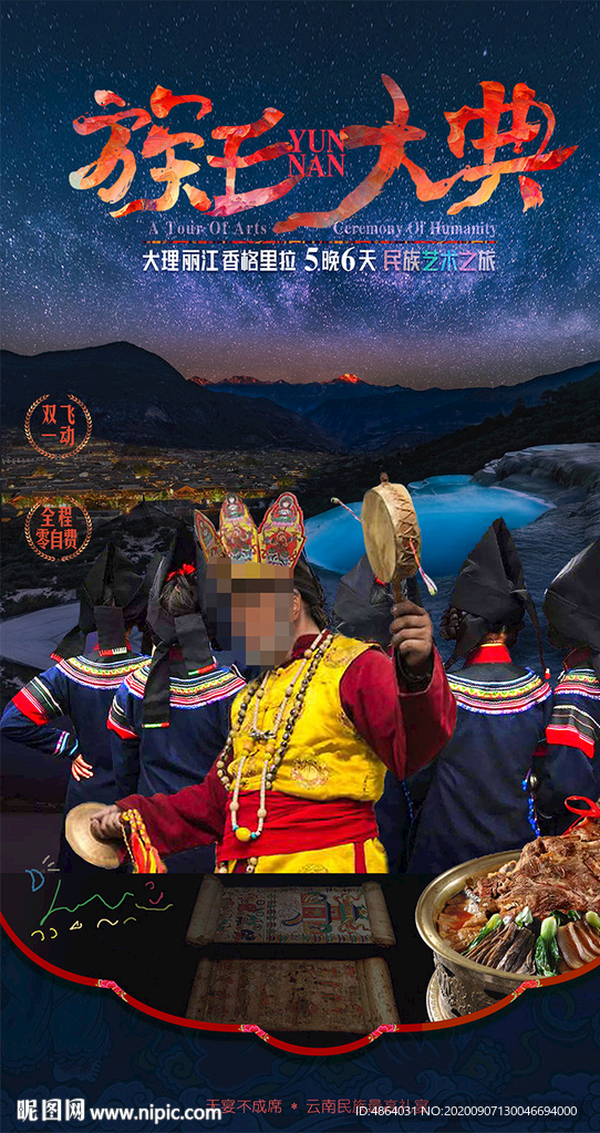 纳西文化