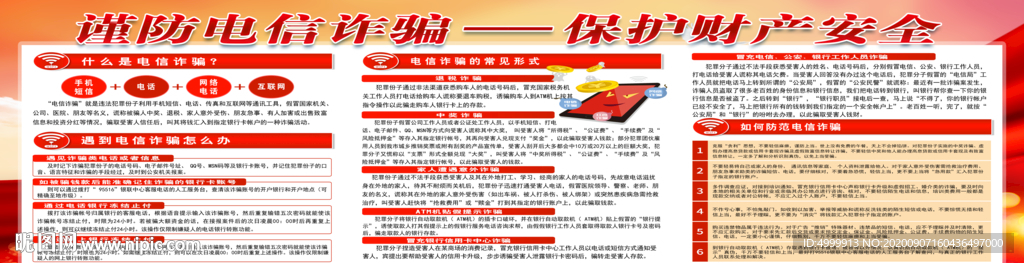 电信诈骗 网络诈骗