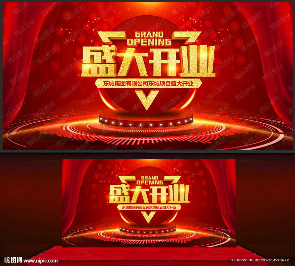 盛大开业