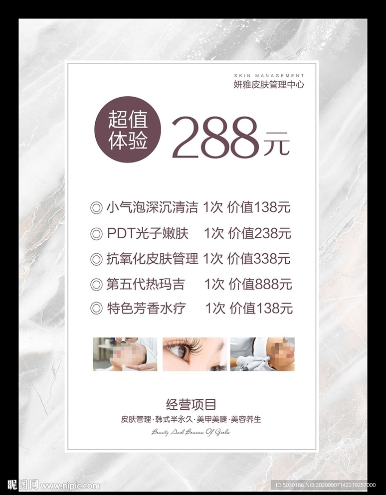皮肤管理