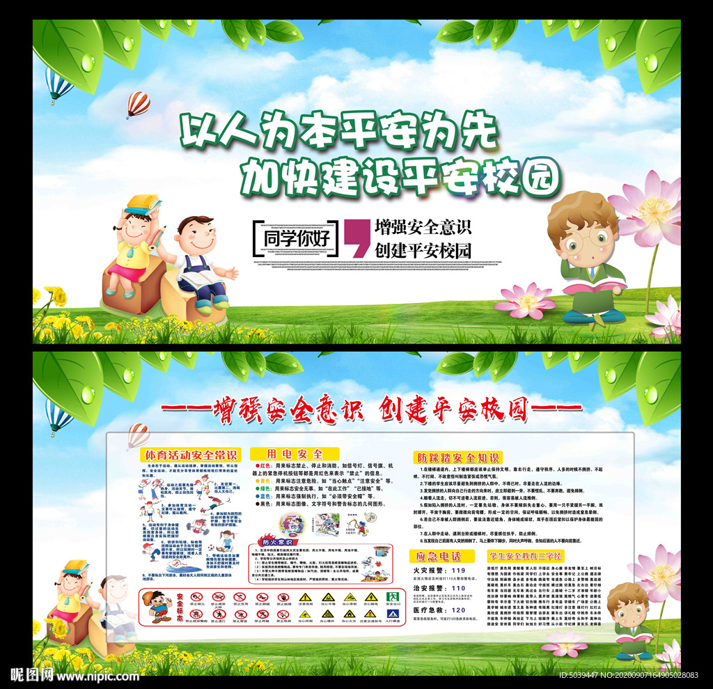 平安校园