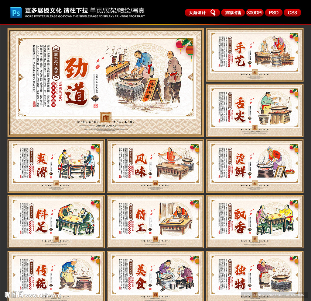 面条海报 面条展板