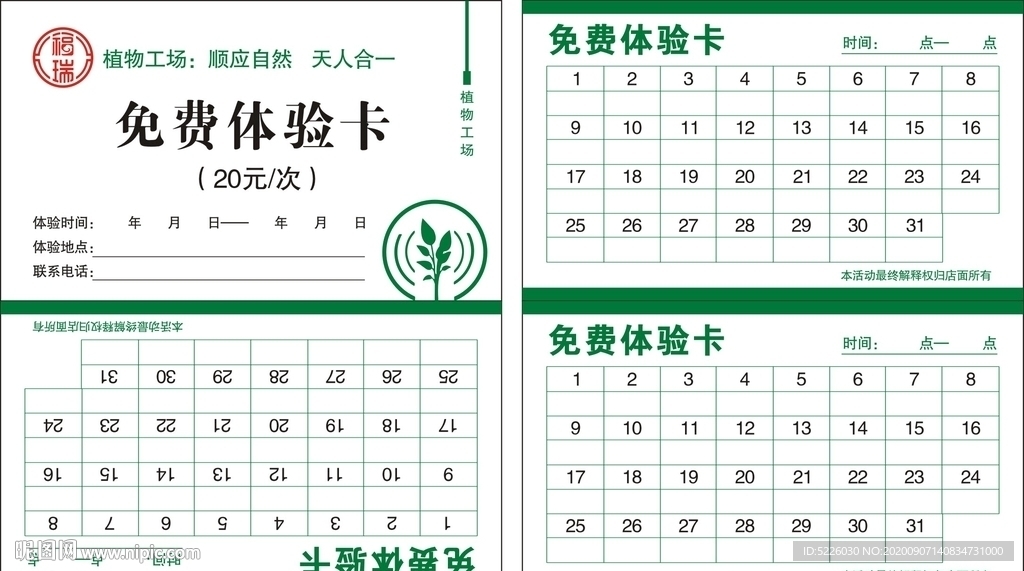 福瑞植物工厂