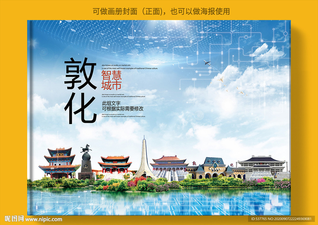 敦化智慧科技创新城市画册封面