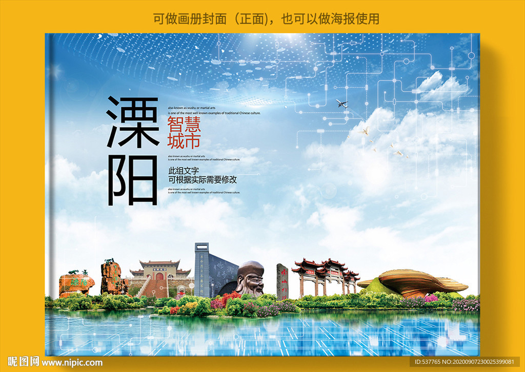 溧阳智慧科技创新城市画册封面