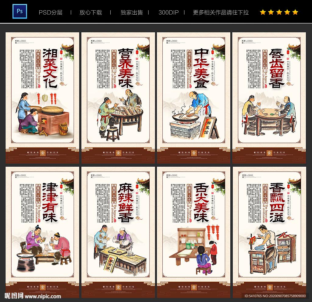 湘菜海报 湘菜展板 湘菜文化