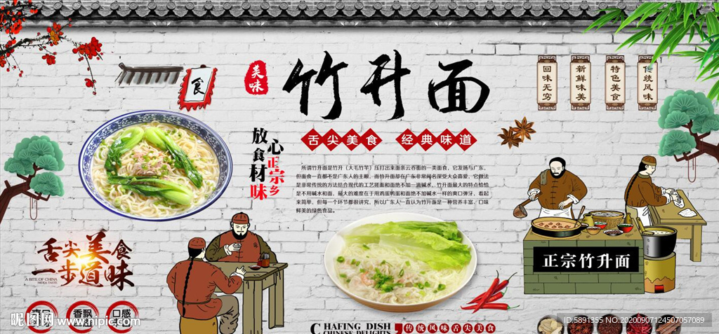 竹升面背景墙
