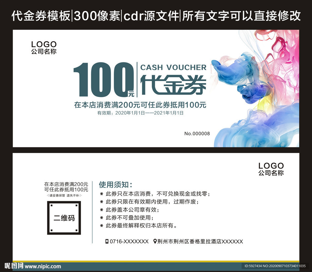 代金券