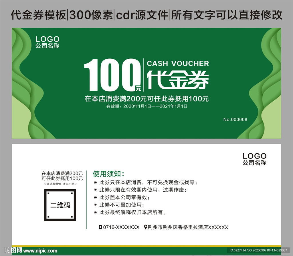 代金券