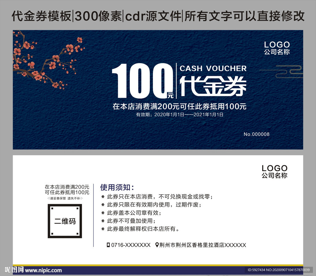 代金券